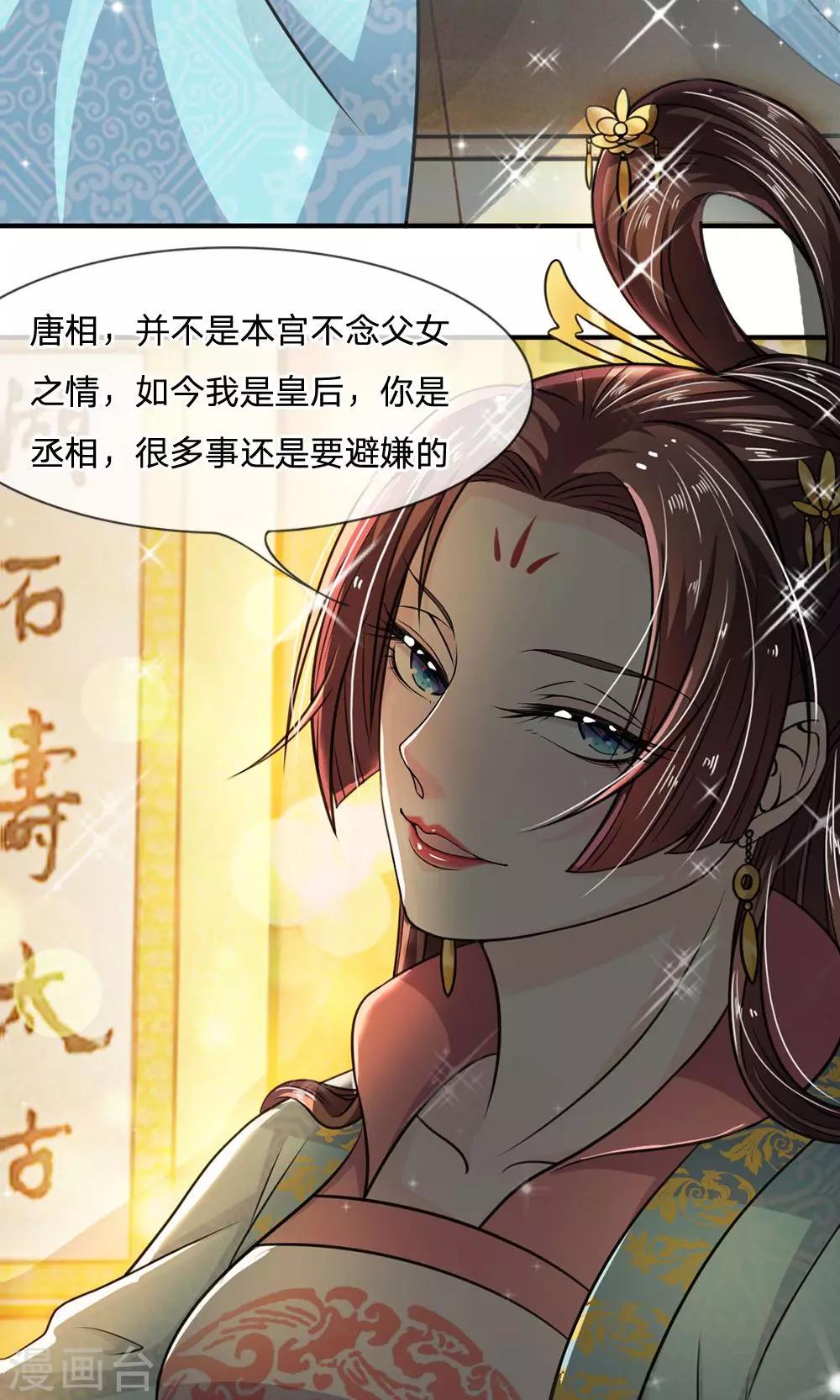 第19话 恶毒皇后的父亲-第20话