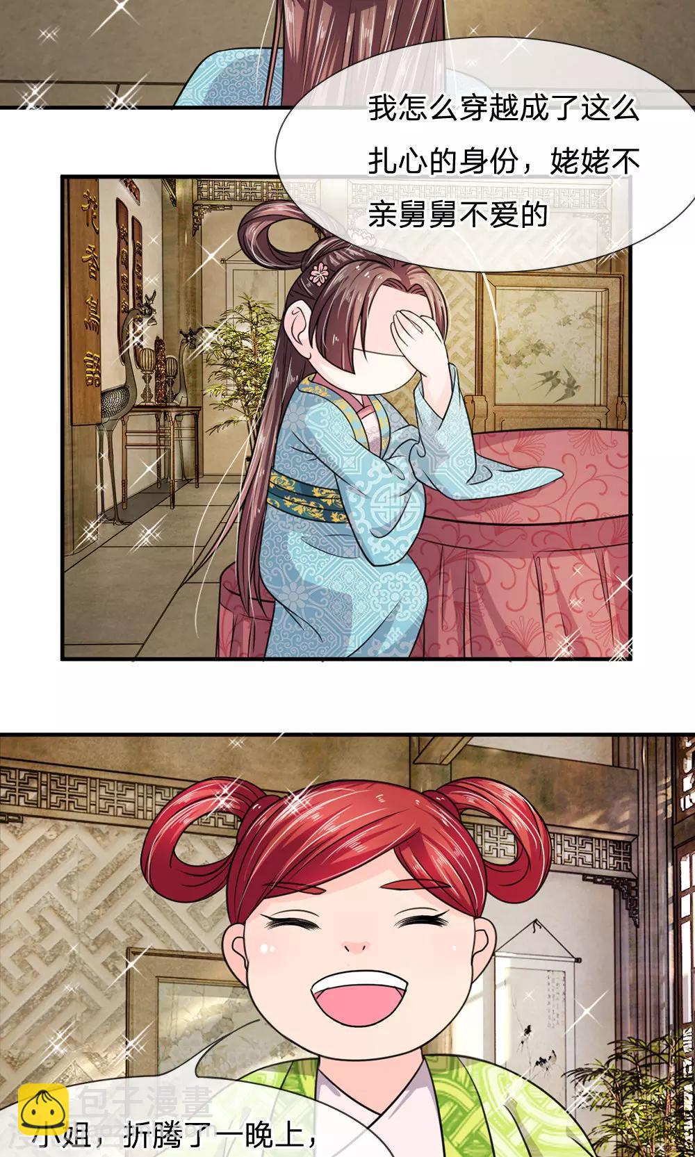 第21话 来到古代的第一口饭-第22话