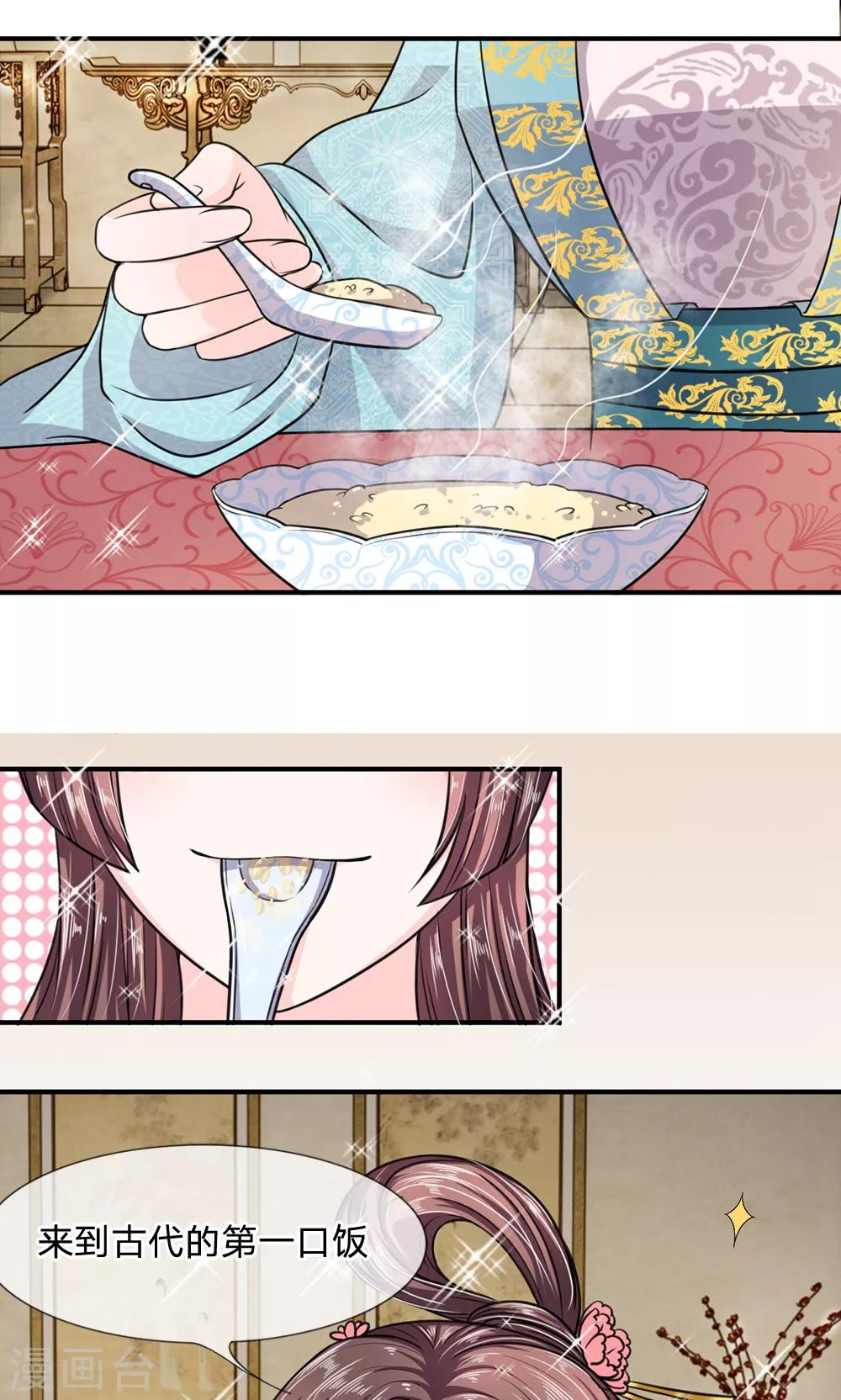 第21话 来到古代的第一口饭-第22话