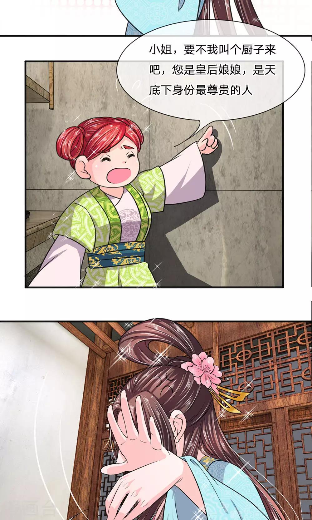 第23话 娘娘竟然会烧菜？-第24话