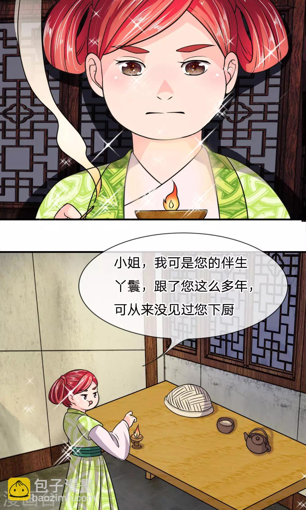 第23话 娘娘竟然会烧菜？-第24话