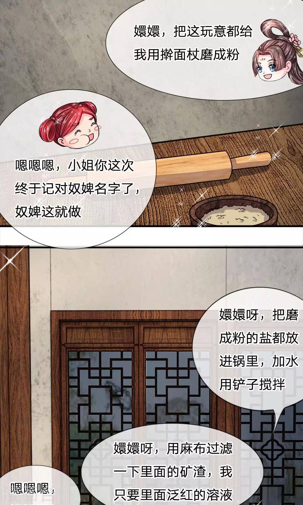 第25话 行走的百度菜谱-第26话