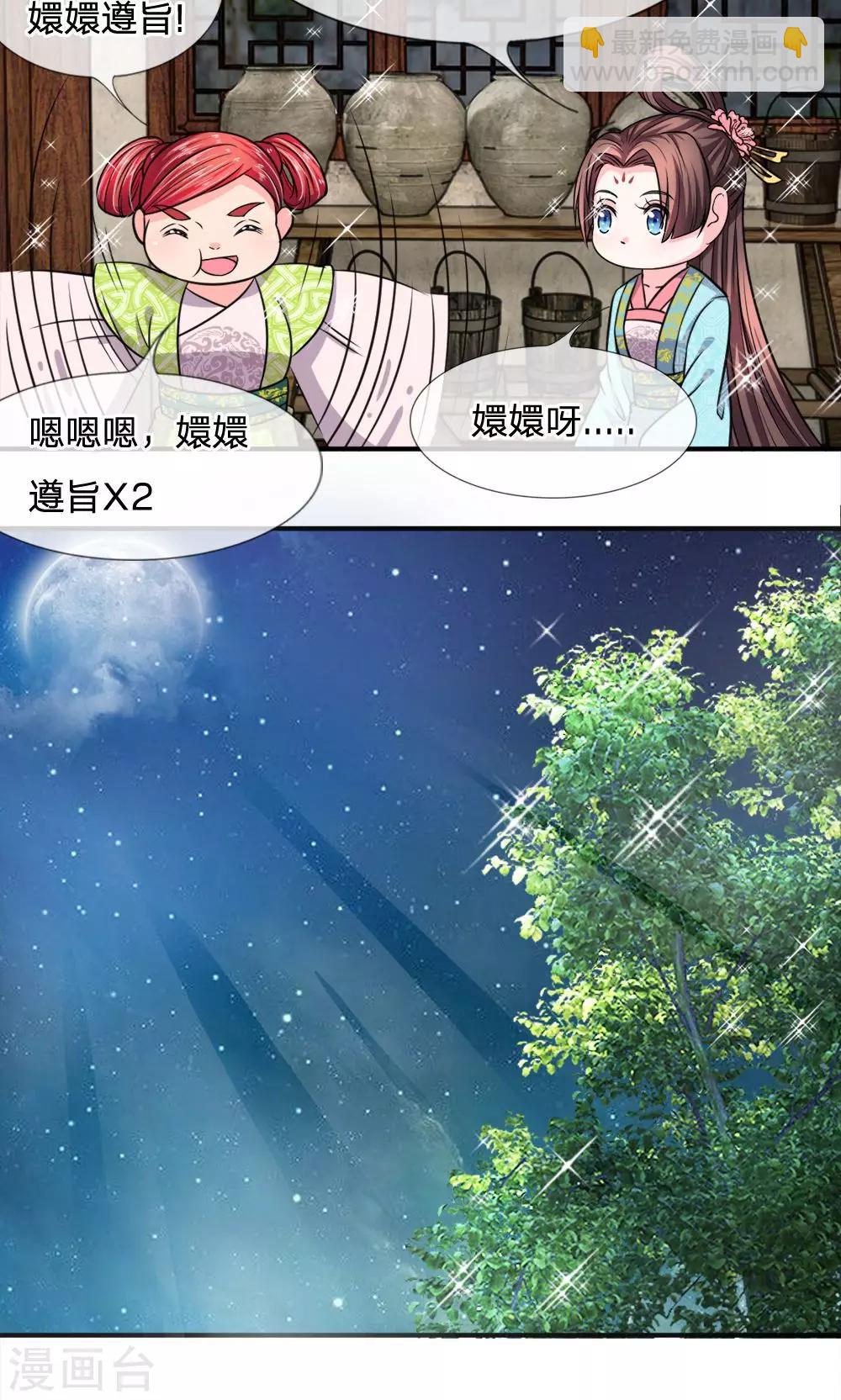 第25话 行走的百度菜谱-第26话