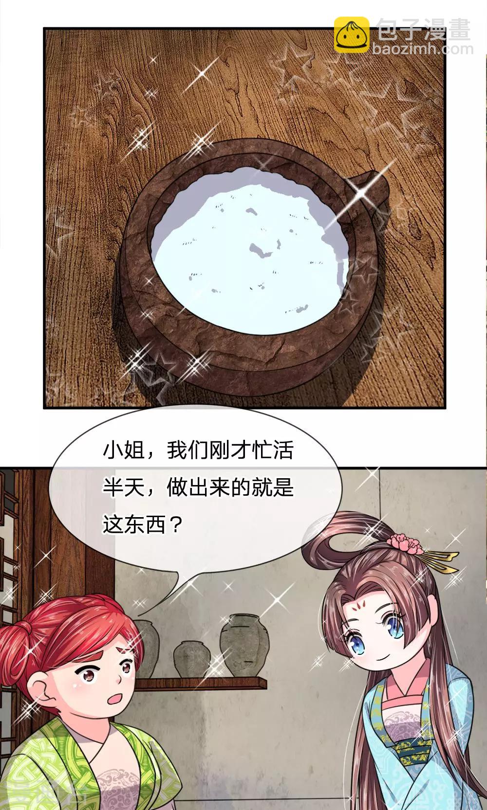 第25话 行走的百度菜谱-第26话