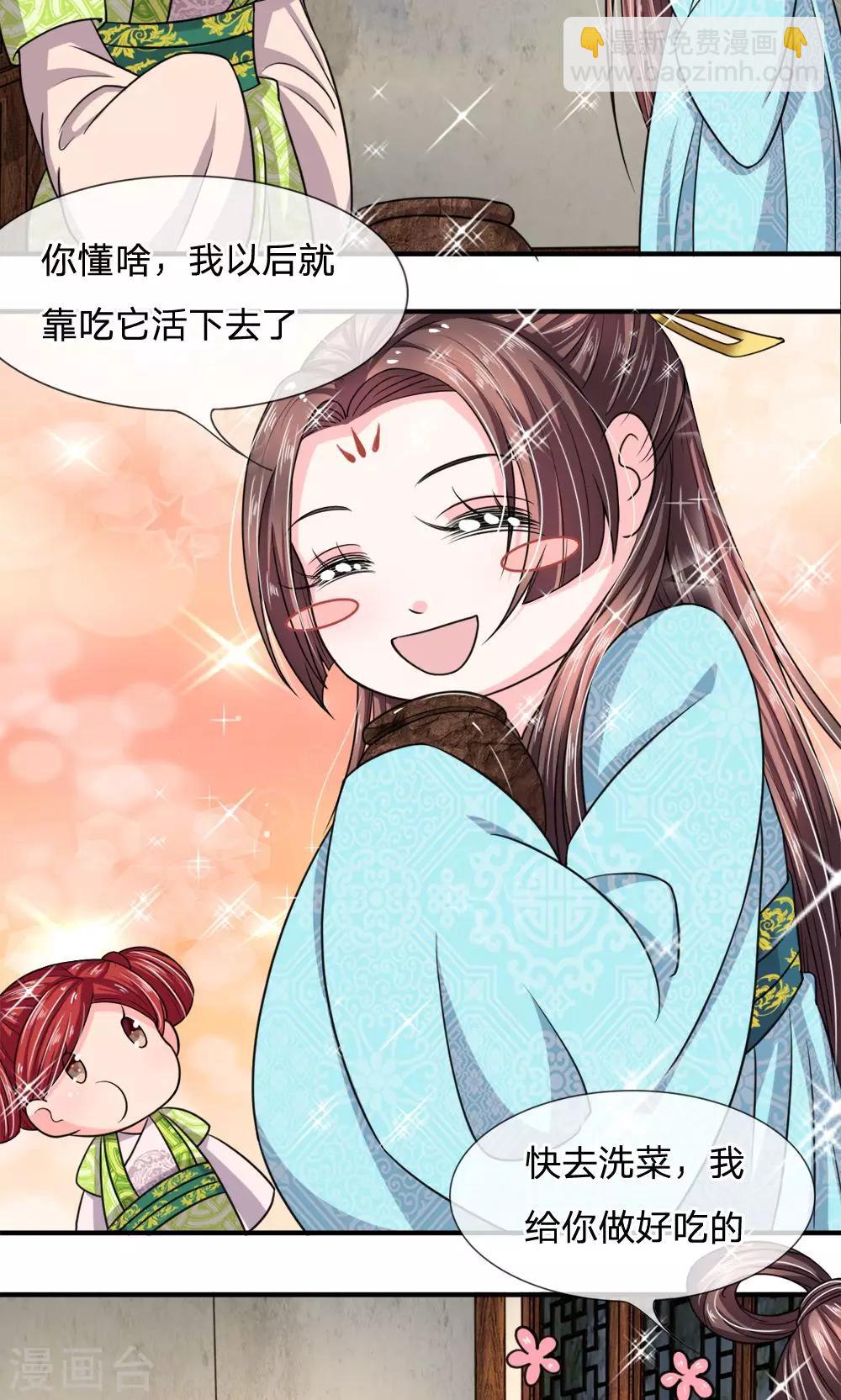 第25话 行走的百度菜谱-第26话