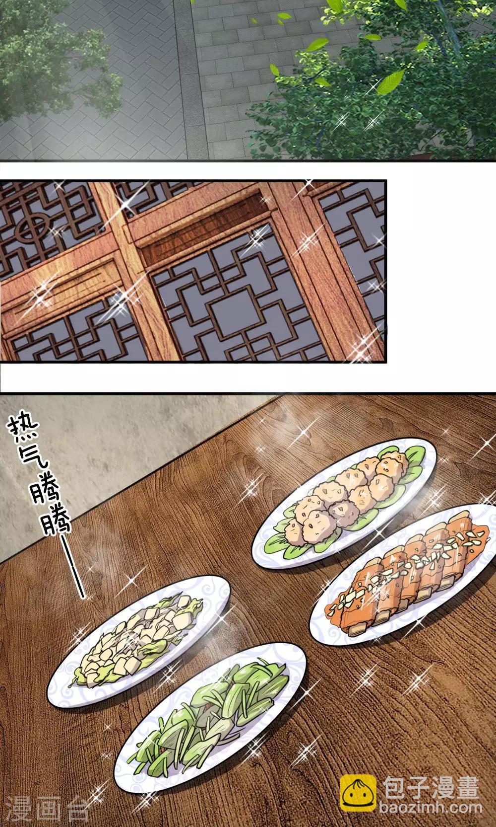 第25话 行走的百度菜谱-第26话