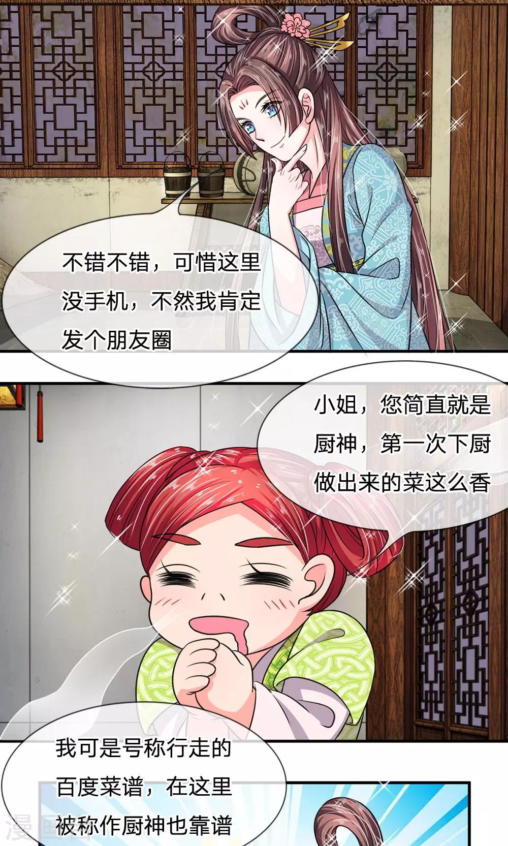 第25话 行走的百度菜谱-第26话