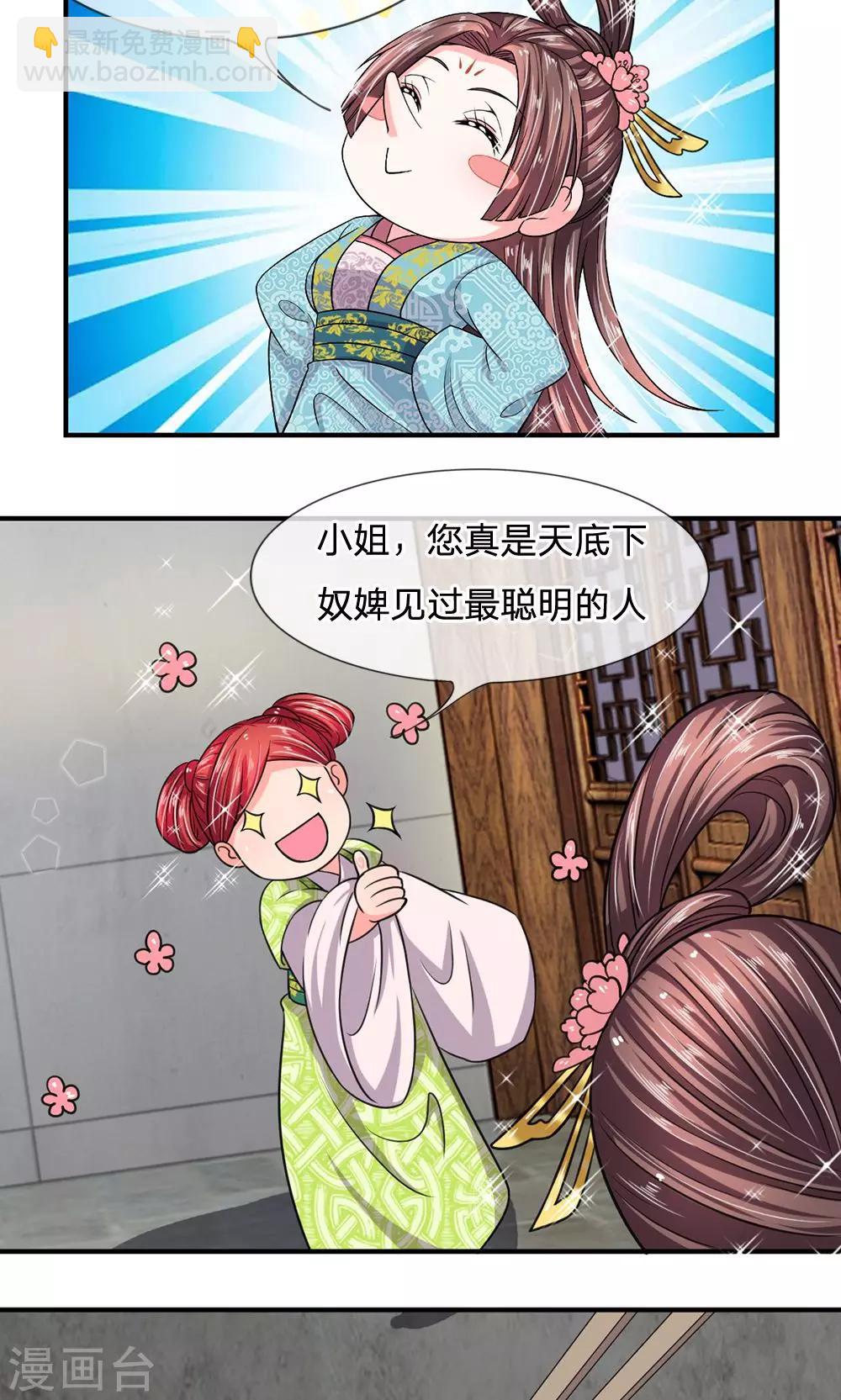 第25话 行走的百度菜谱-第26话