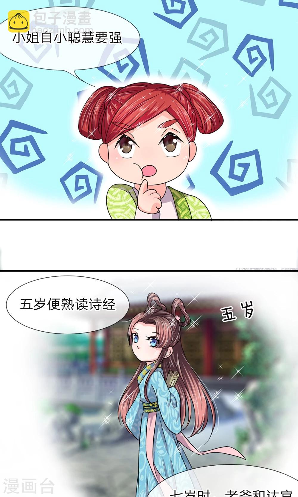 第29话 书中自有黄金屋-第30话