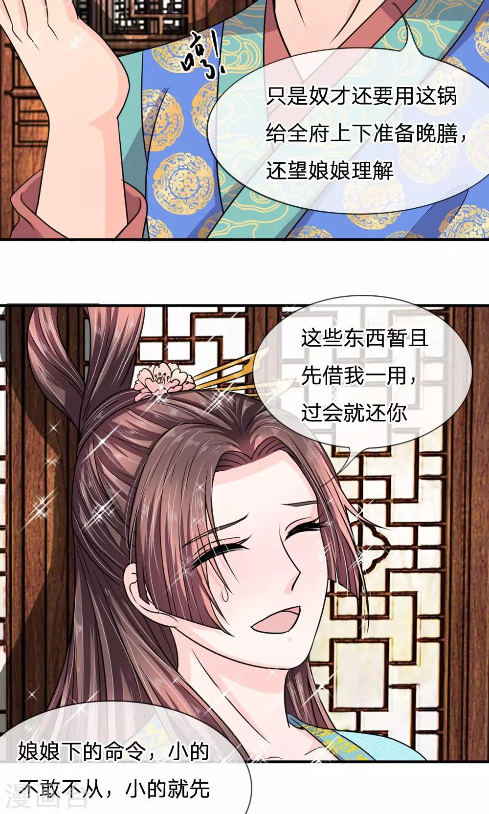 第33话 非常时期低调行事-第34话