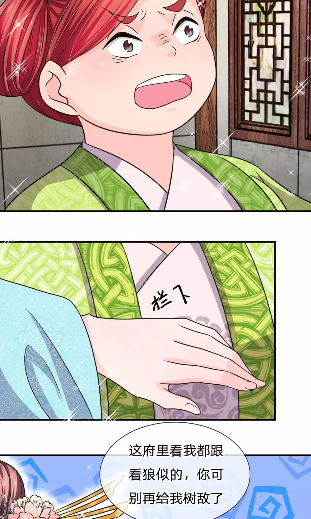 第33话 非常时期低调行事-第34话