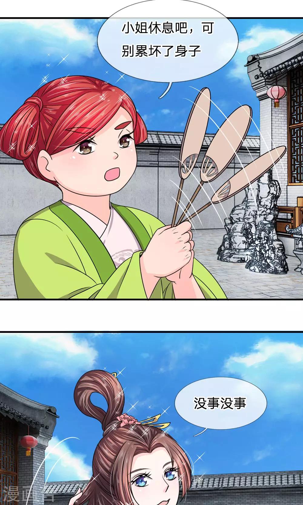 第33话 非常时期低调行事-第34话