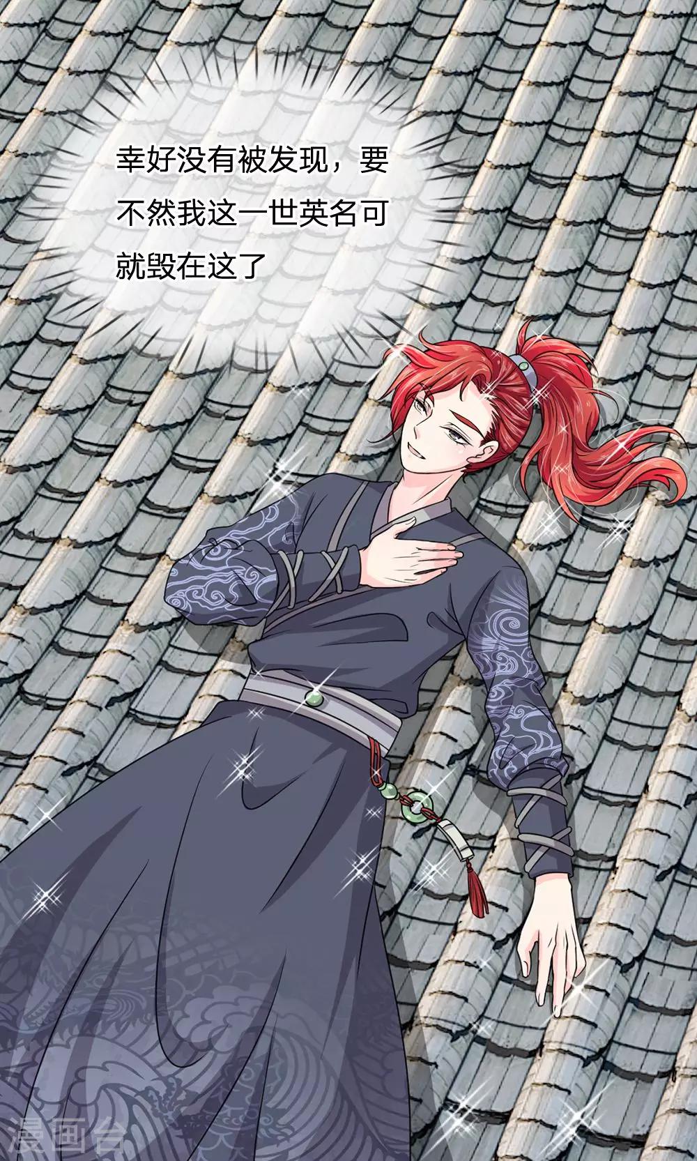 第33话 非常时期低调行事-第34话