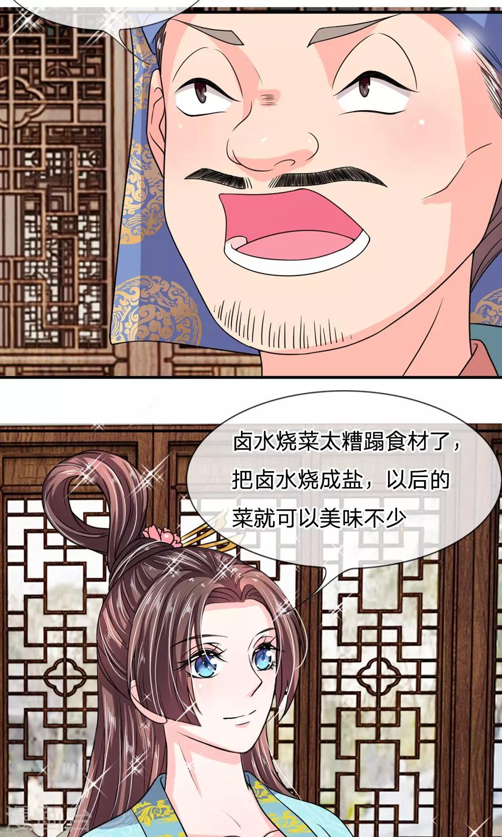 第33话 非常时期低调行事-第34话