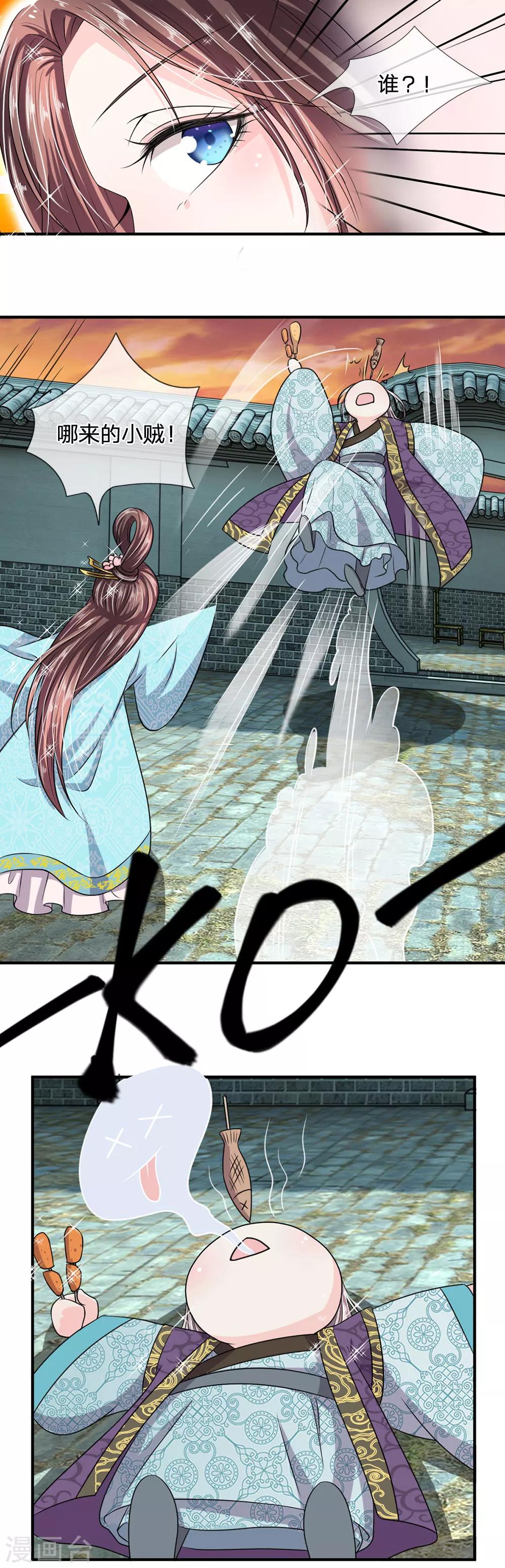 第35话 偷吃小贼竟是三公子？-第36话