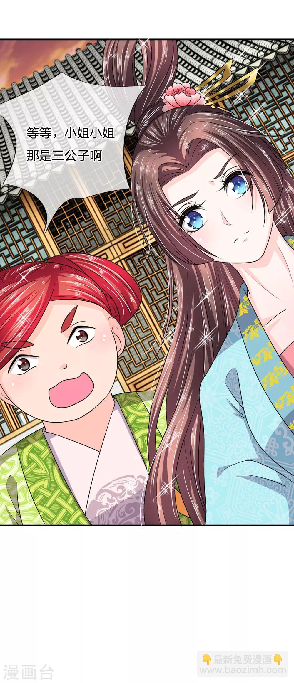 第35话 偷吃小贼竟是三公子？-第36话