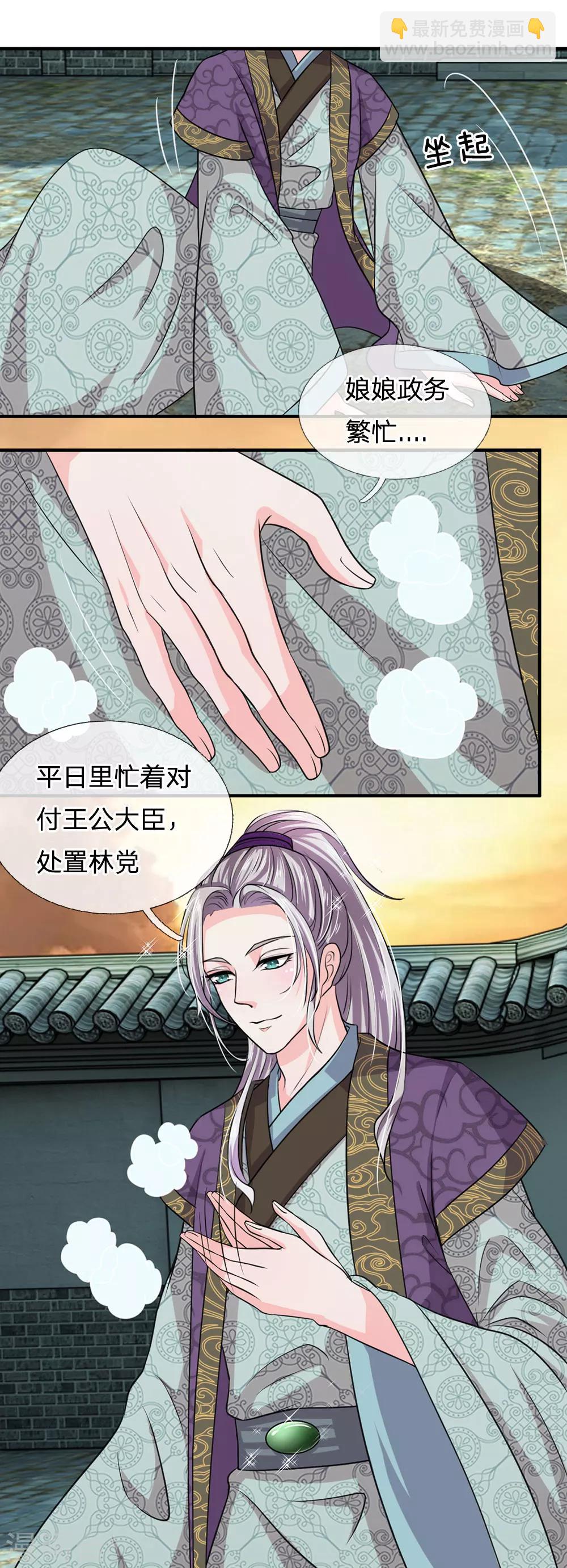 第35话 偷吃小贼竟是三公子？-第36话