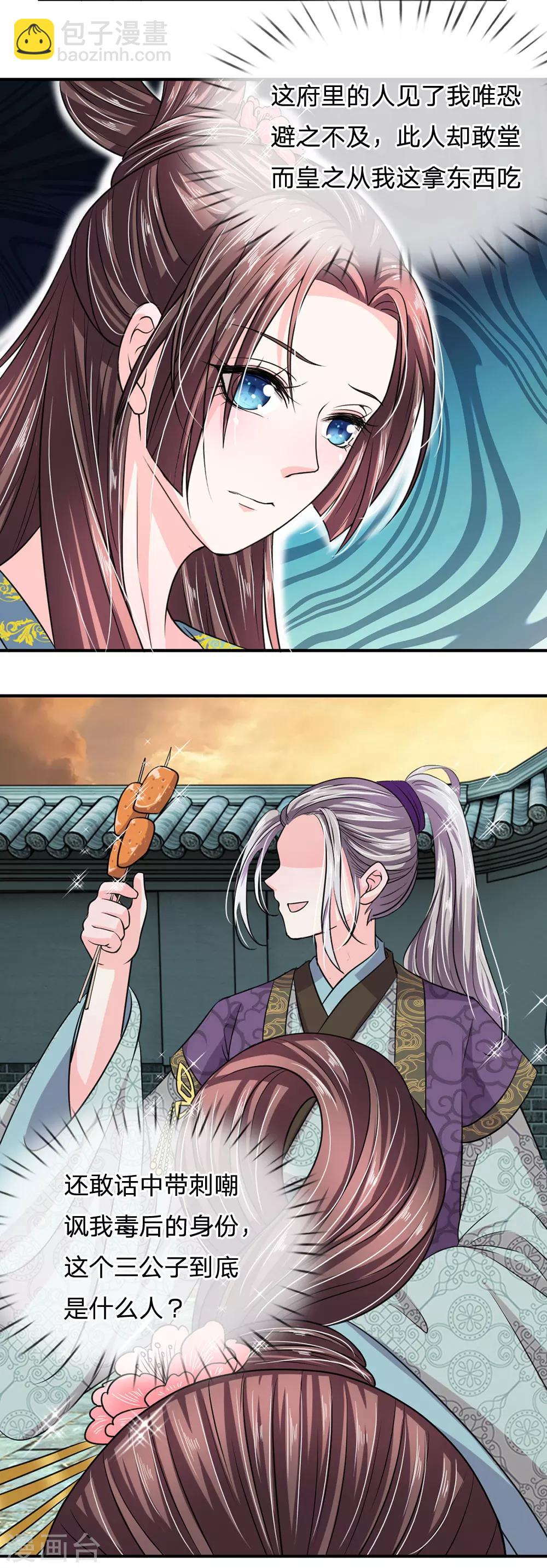 第35话 偷吃小贼竟是三公子？-第36话