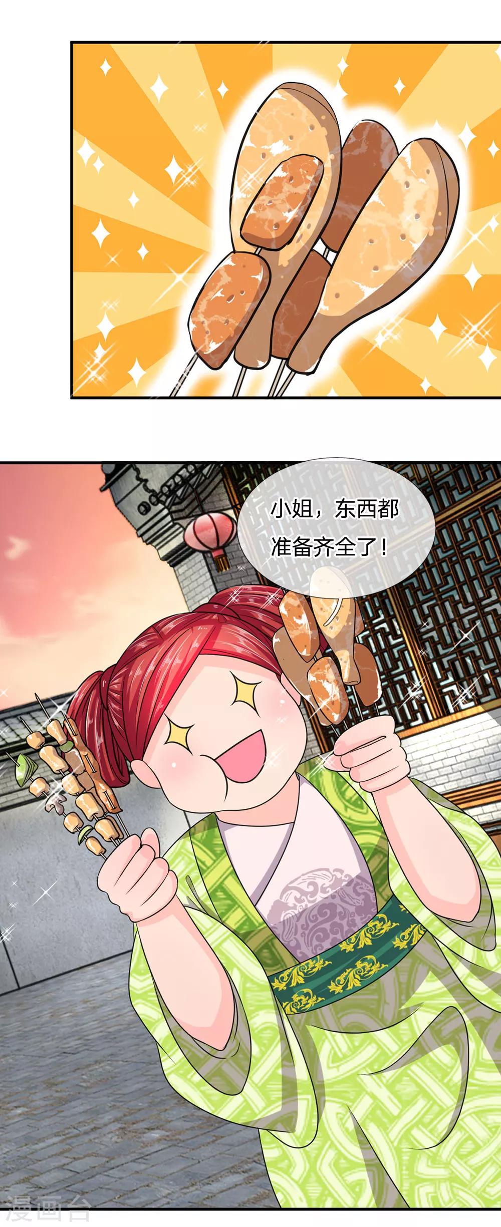 第35话 偷吃小贼竟是三公子？-第36话