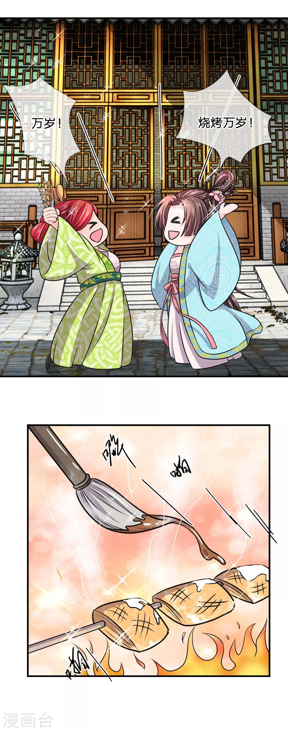 第35话 偷吃小贼竟是三公子？-第36话