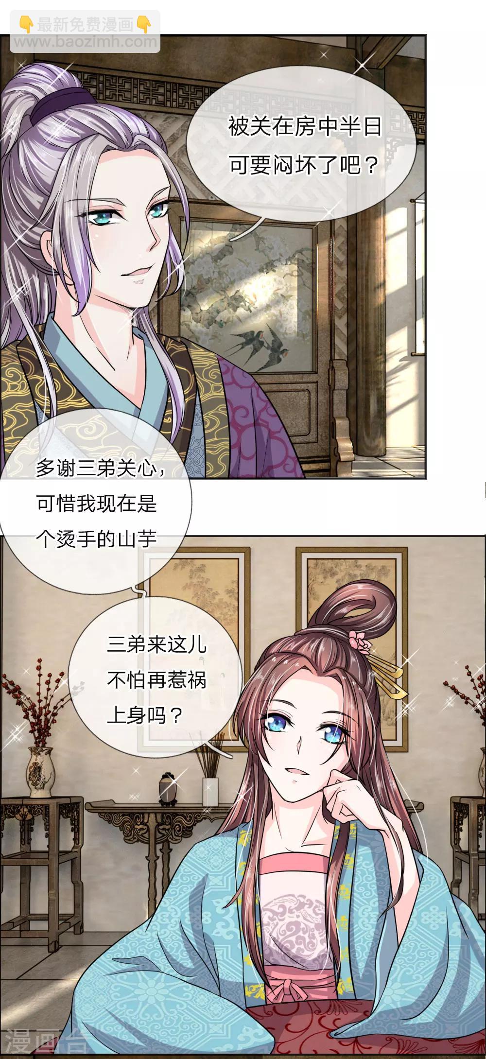 第39话 暗中潜入的三公子-第40话