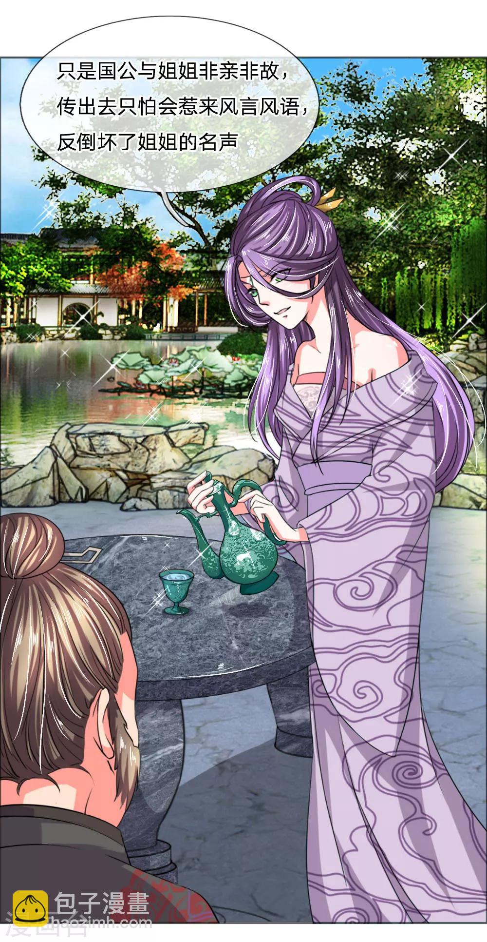 第41话 你把皇后禁足了？-第42话