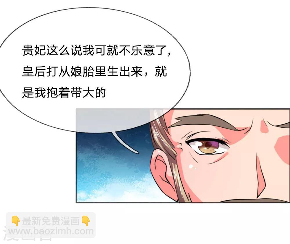 第41话 你把皇后禁足了？-第42话