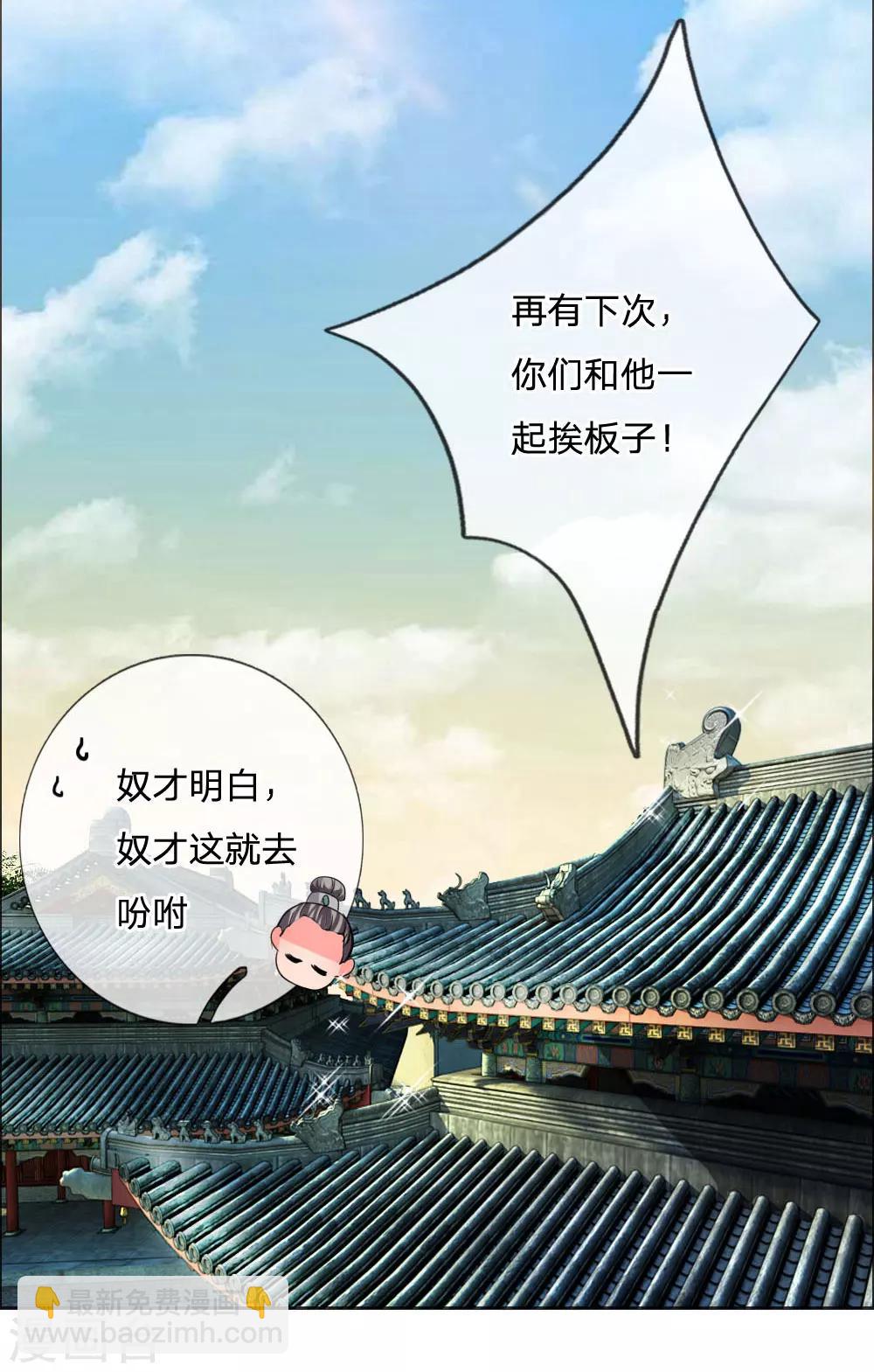 第41话 你把皇后禁足了？-第42话