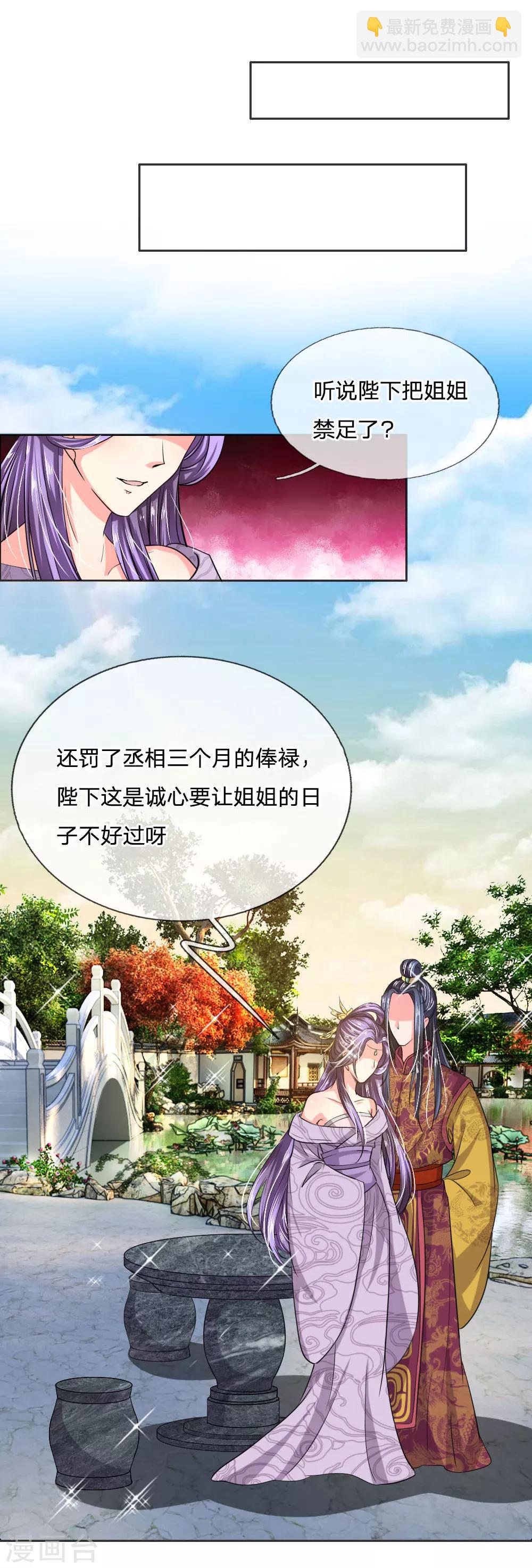 第41话 你把皇后禁足了？-第42话