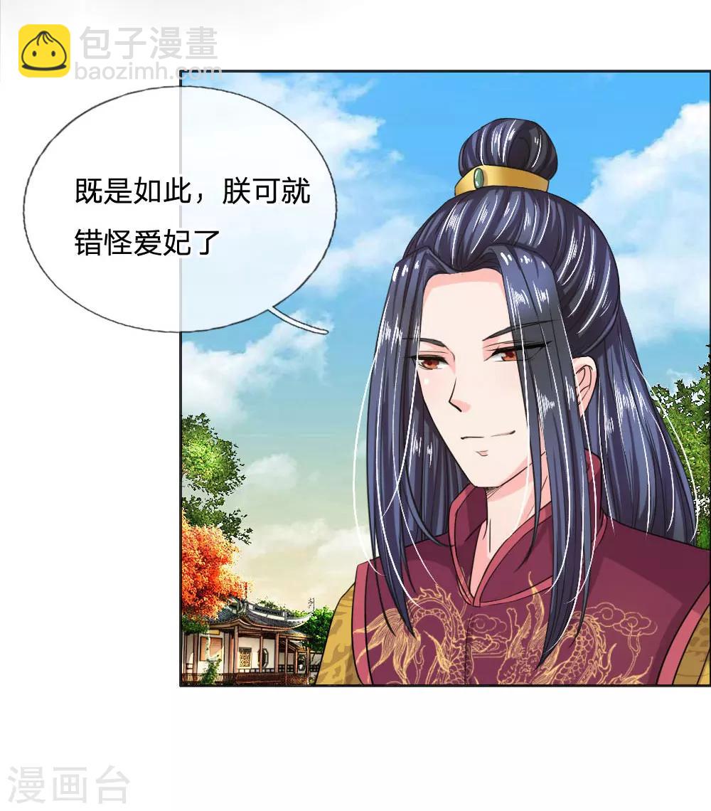 第41话 你把皇后禁足了？-第42话