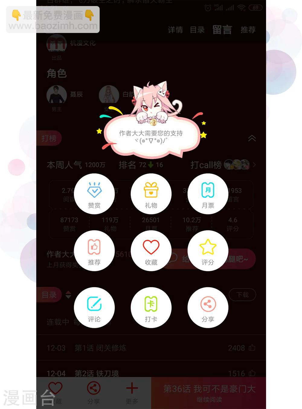 第45话 遇刺！-第46话