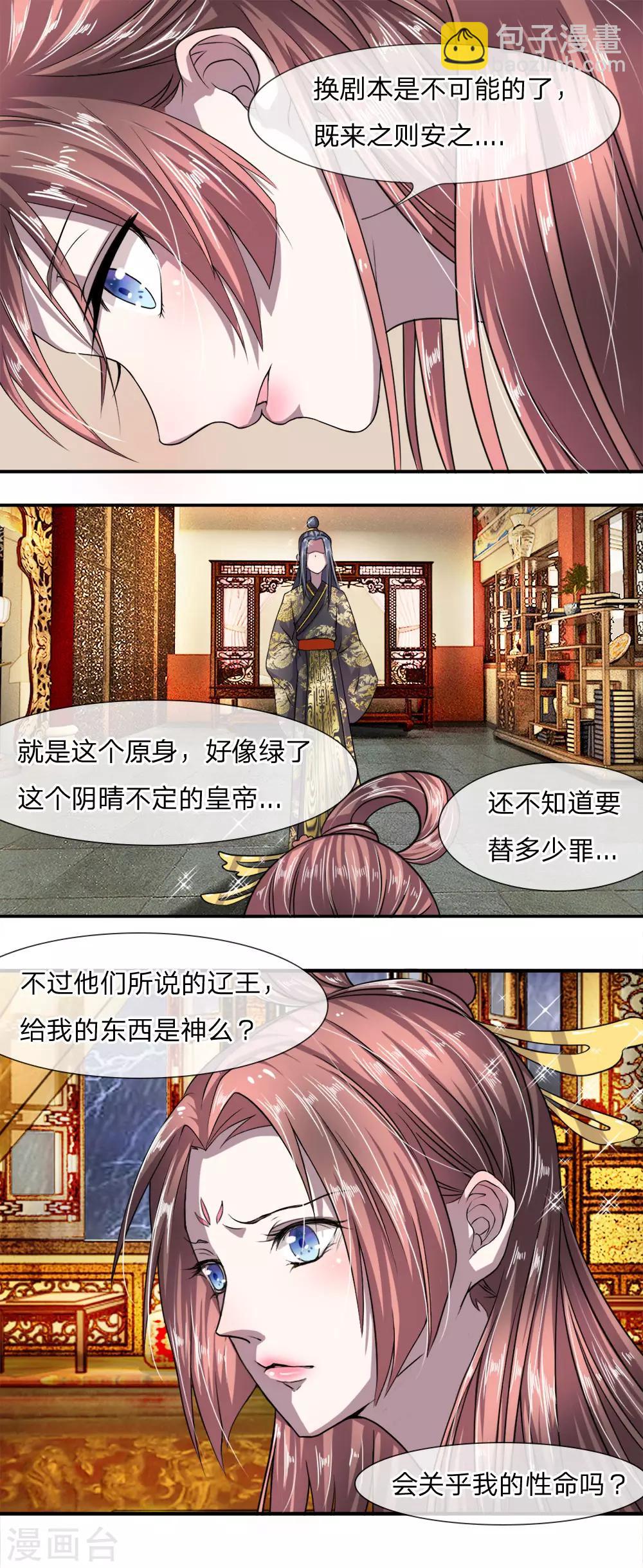 第5话 既来之则安之-第6话