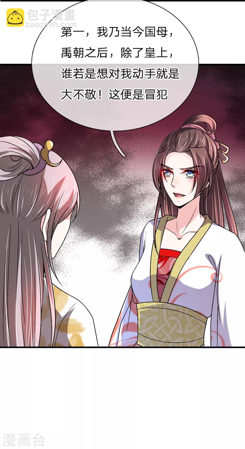 第53话 以下犯上，论罪当诛-第54话