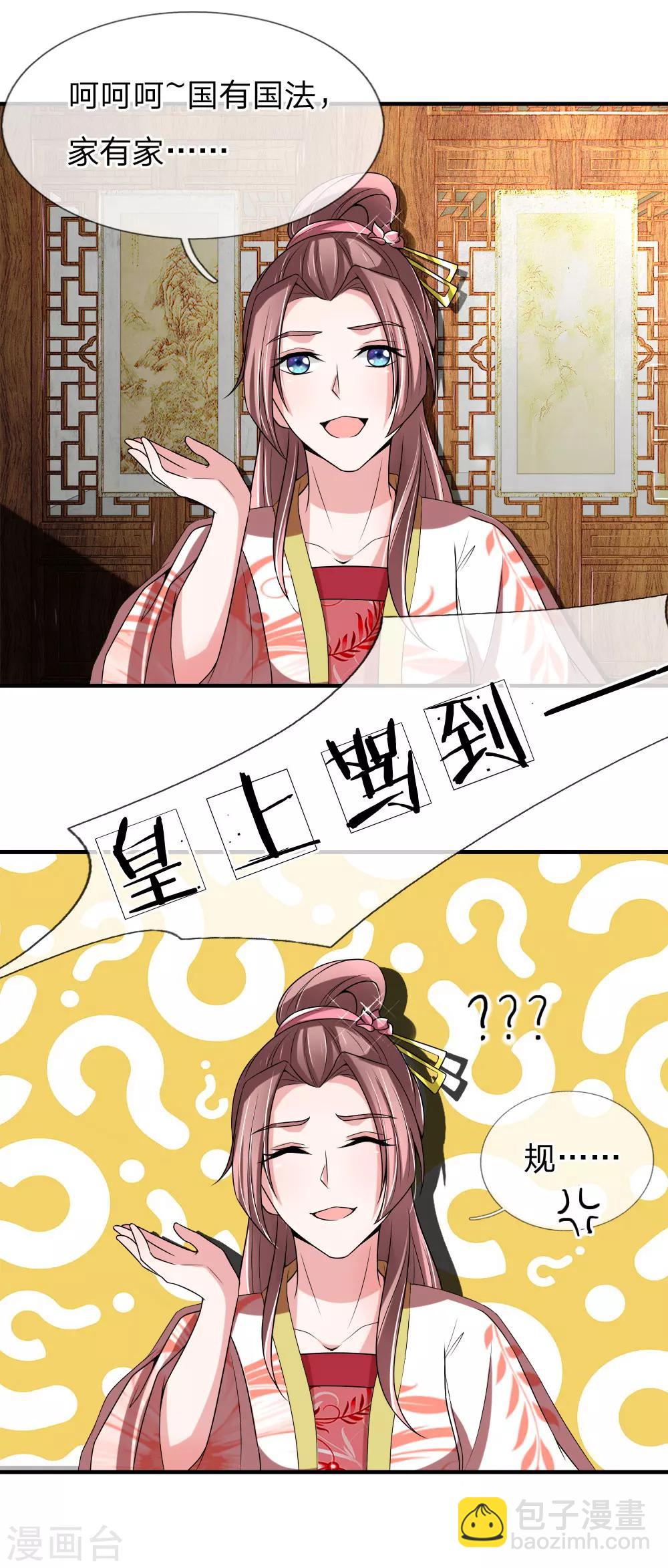 第53话 以下犯上，论罪当诛-第54话