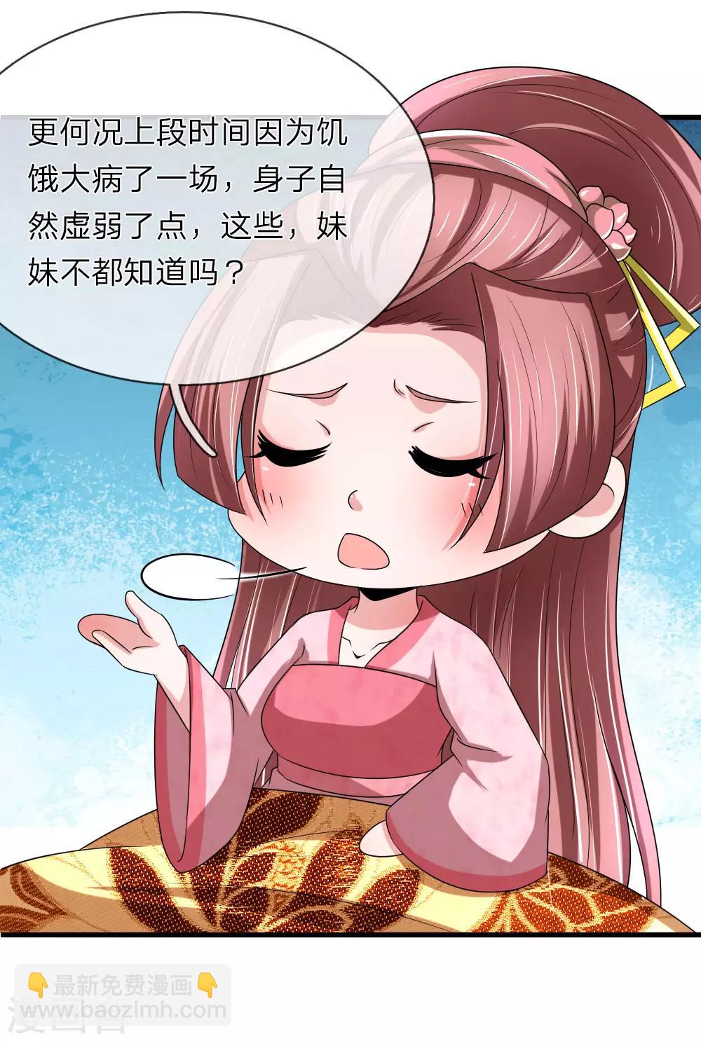 第59话 萧妃这步棋是想将死我-第60话