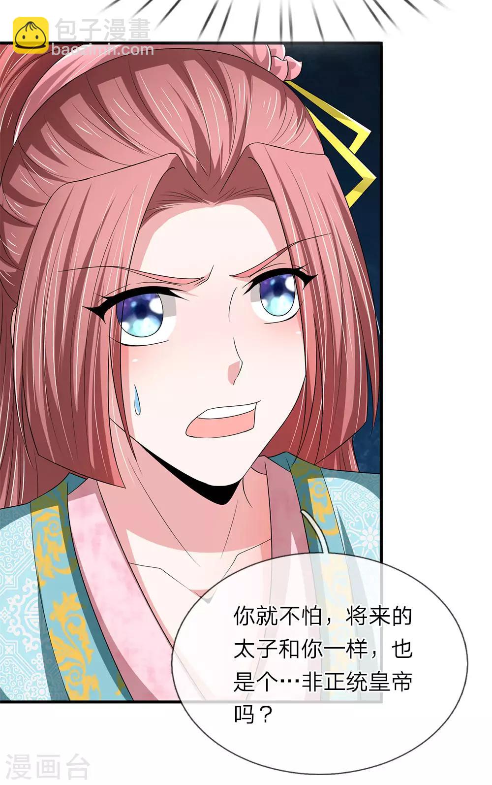 第63话 被狗皇帝盯上-第64话