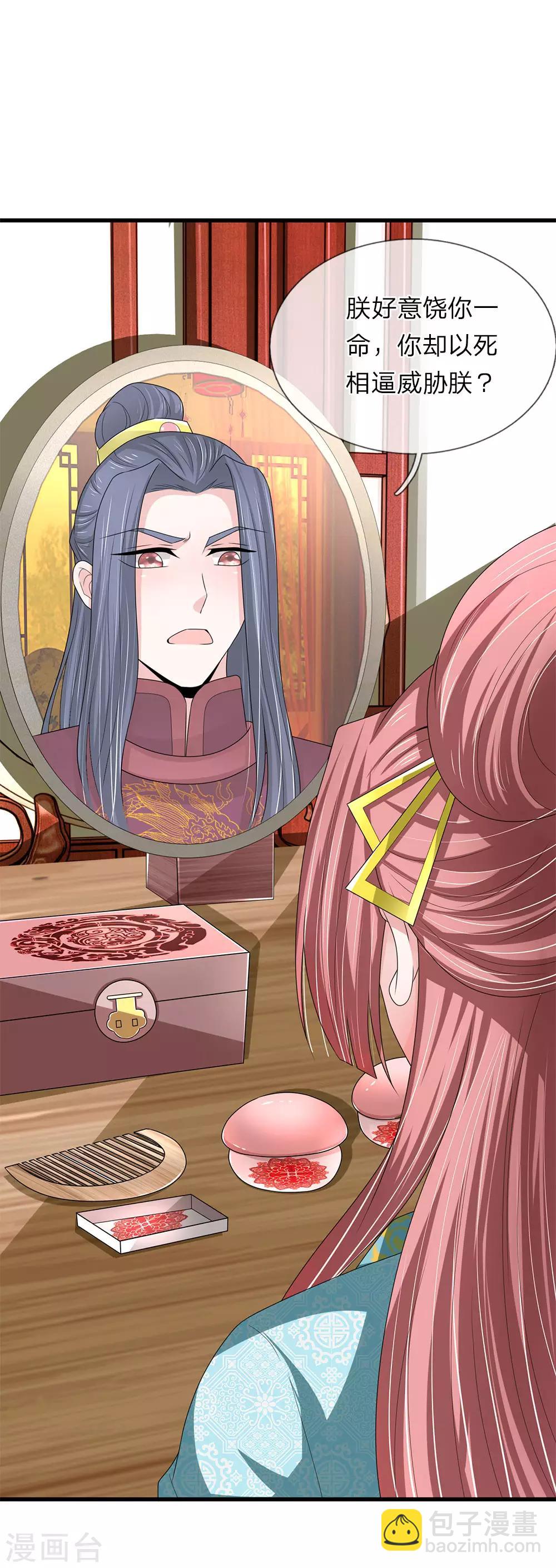 第63话 被狗皇帝盯上-第64话