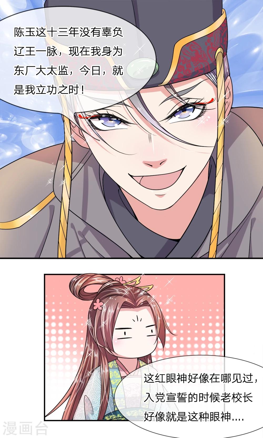 第7话 果然多年小说没白写-第8话