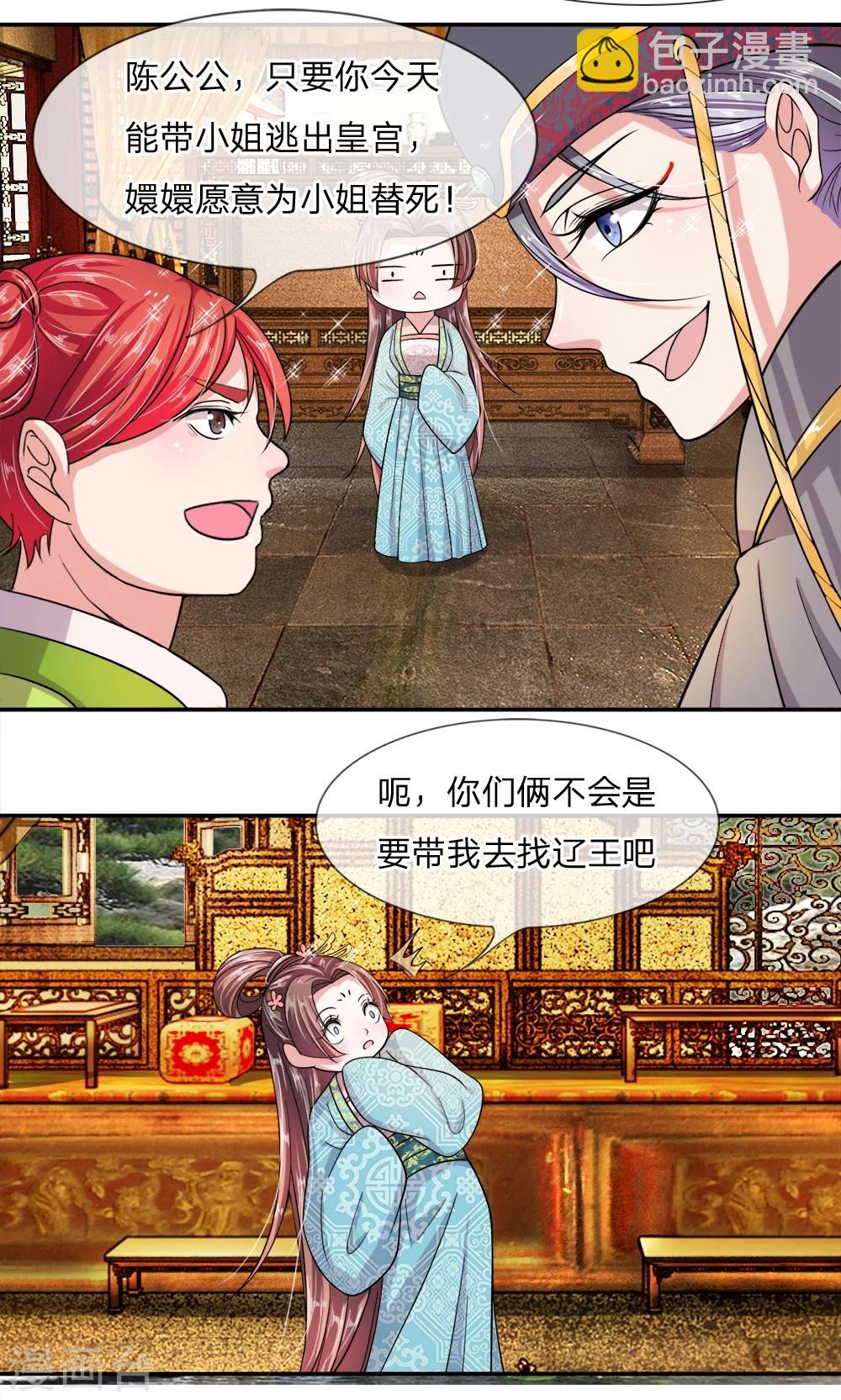 第7话 果然多年小说没白写-第8话