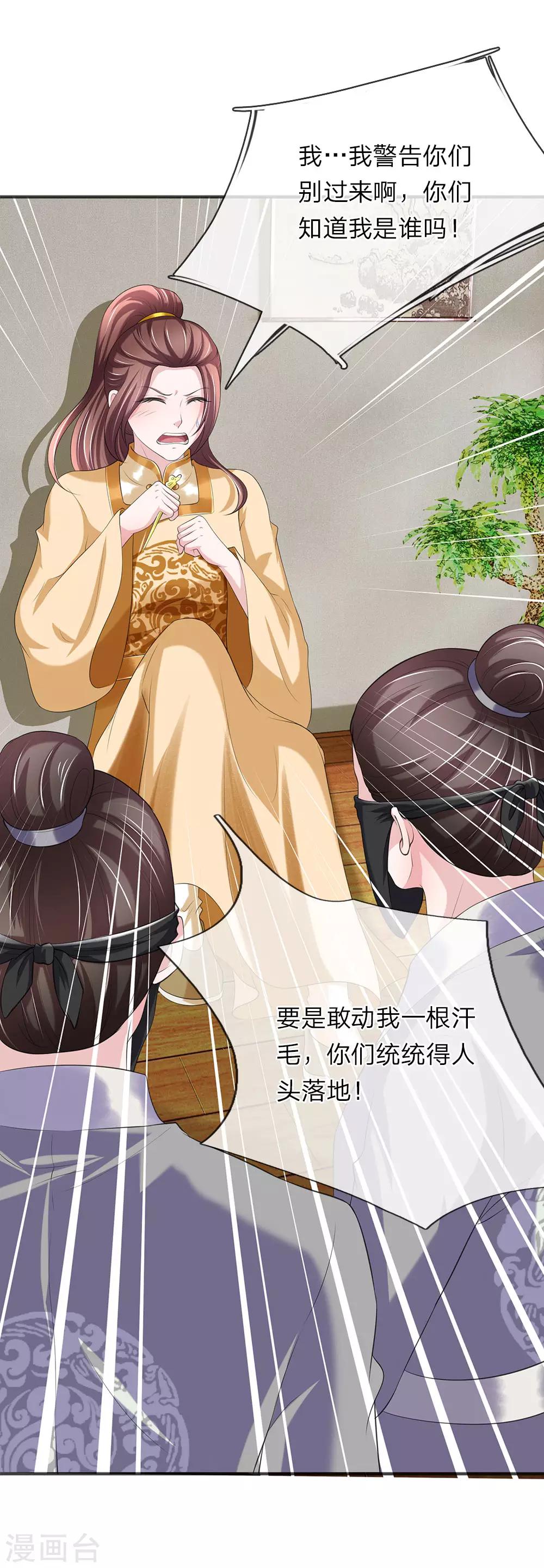 第73话 复国大计-第74话