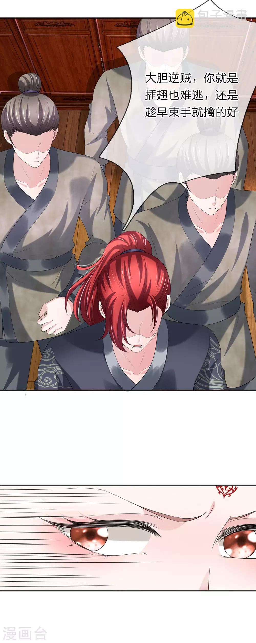 第73话 复国大计-第74话