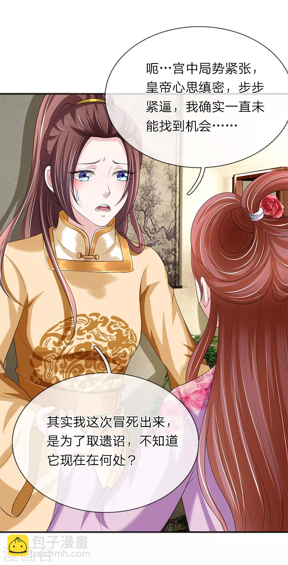 第73话 复国大计-第74话