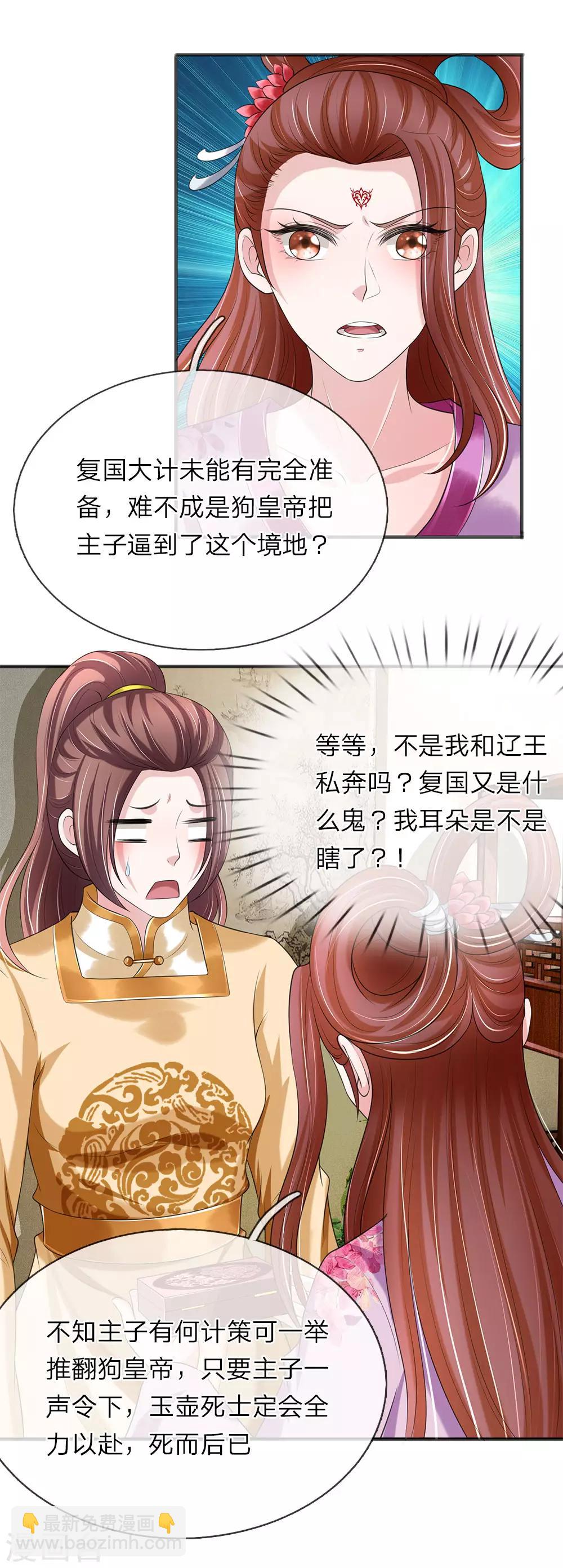 第73话 复国大计-第74话