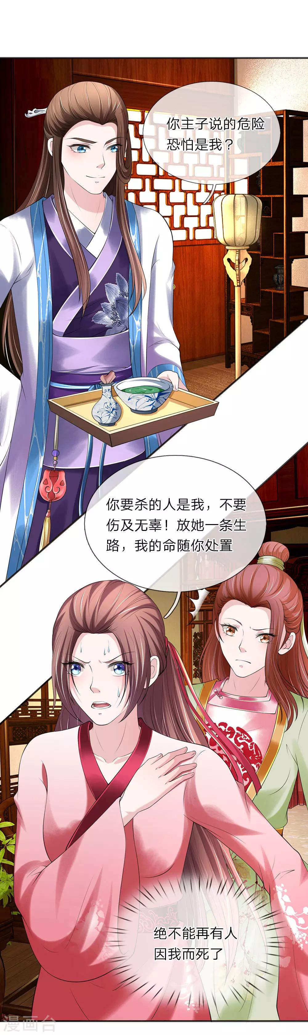 第77话 救命恩人-第78话