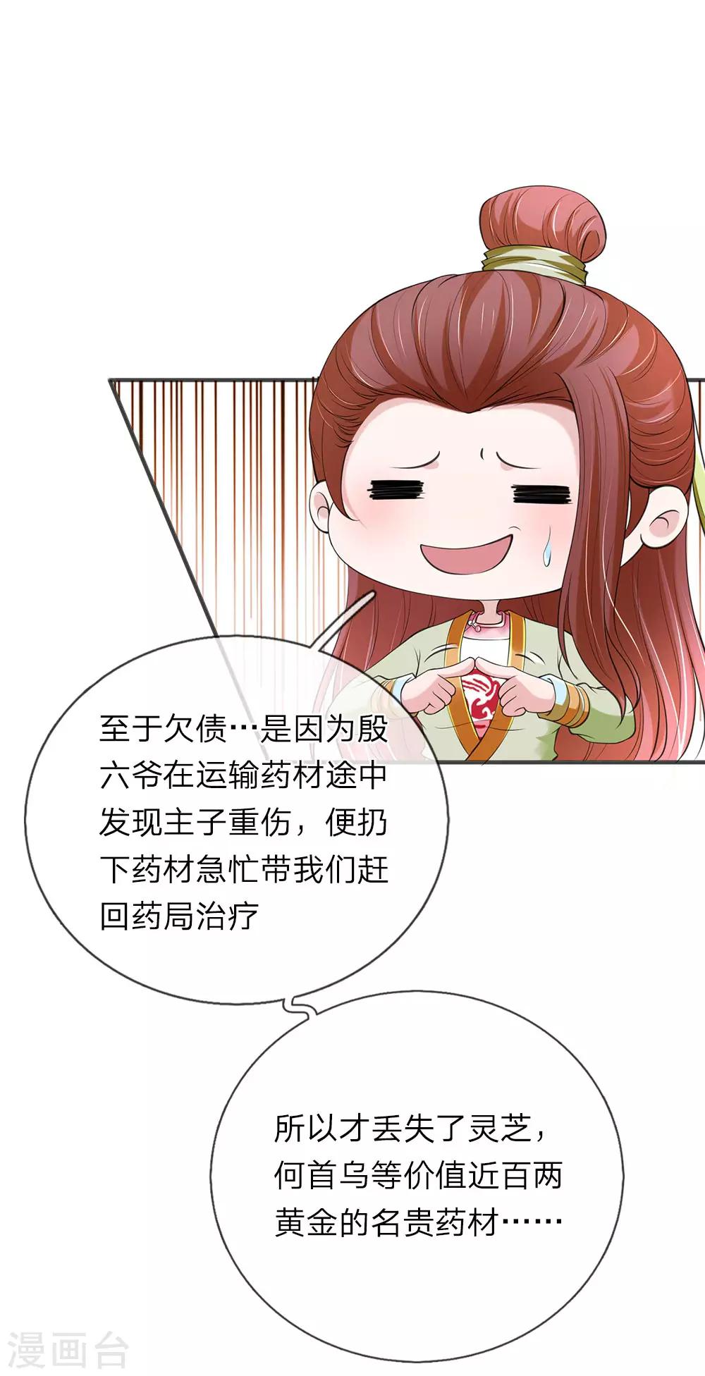 第77话 救命恩人-第78话