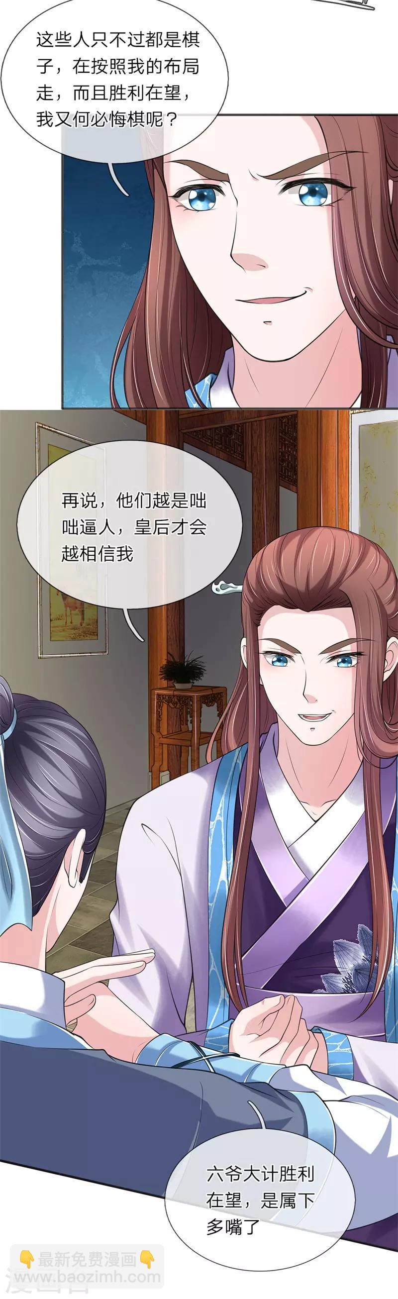 第79话 布局-第80话