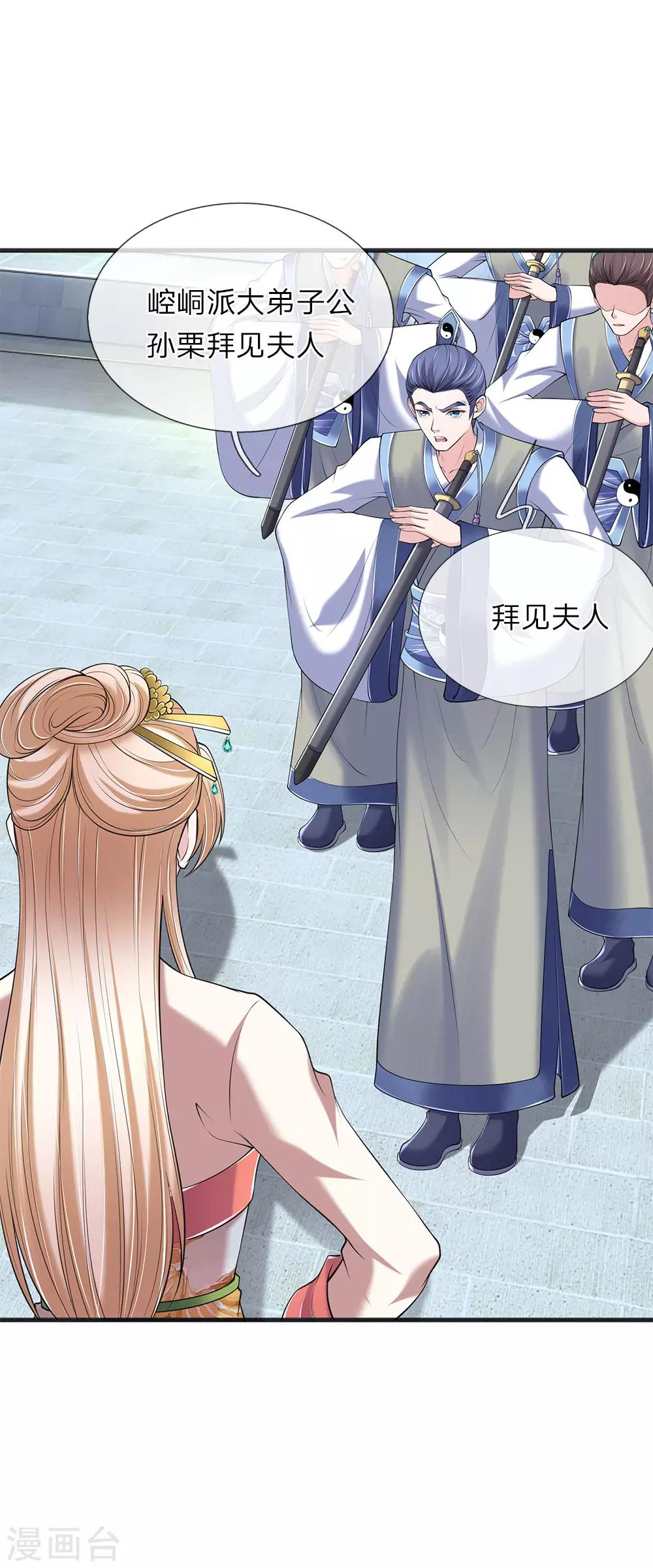 第85话 掌门夫人-第86话