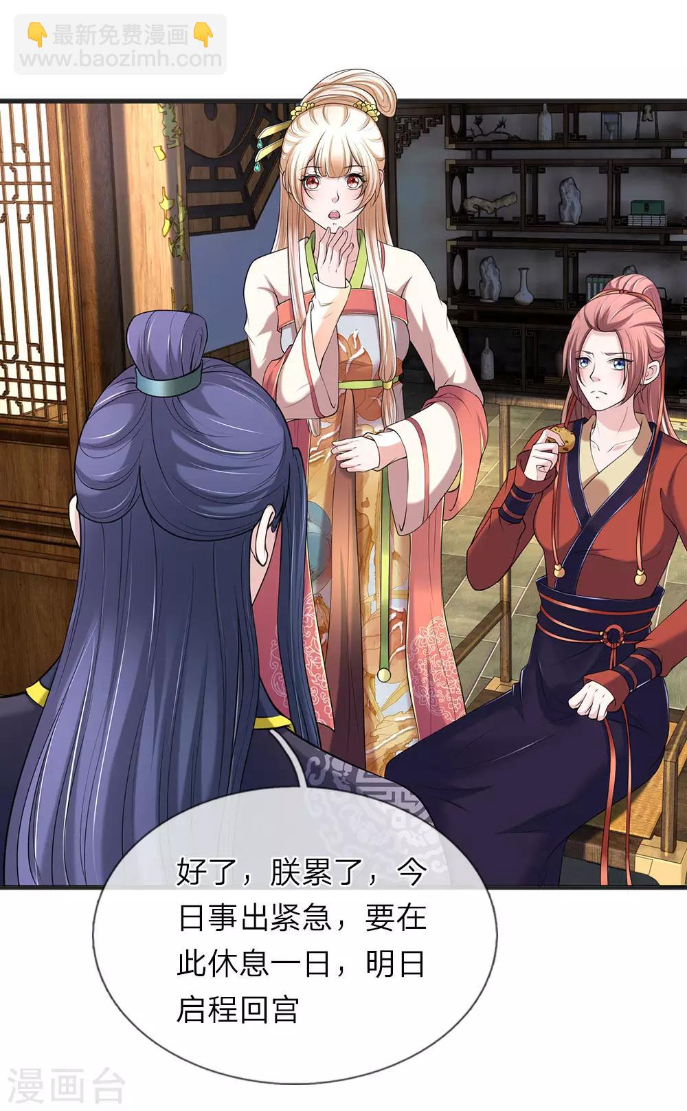 第85话 掌门夫人-第86话