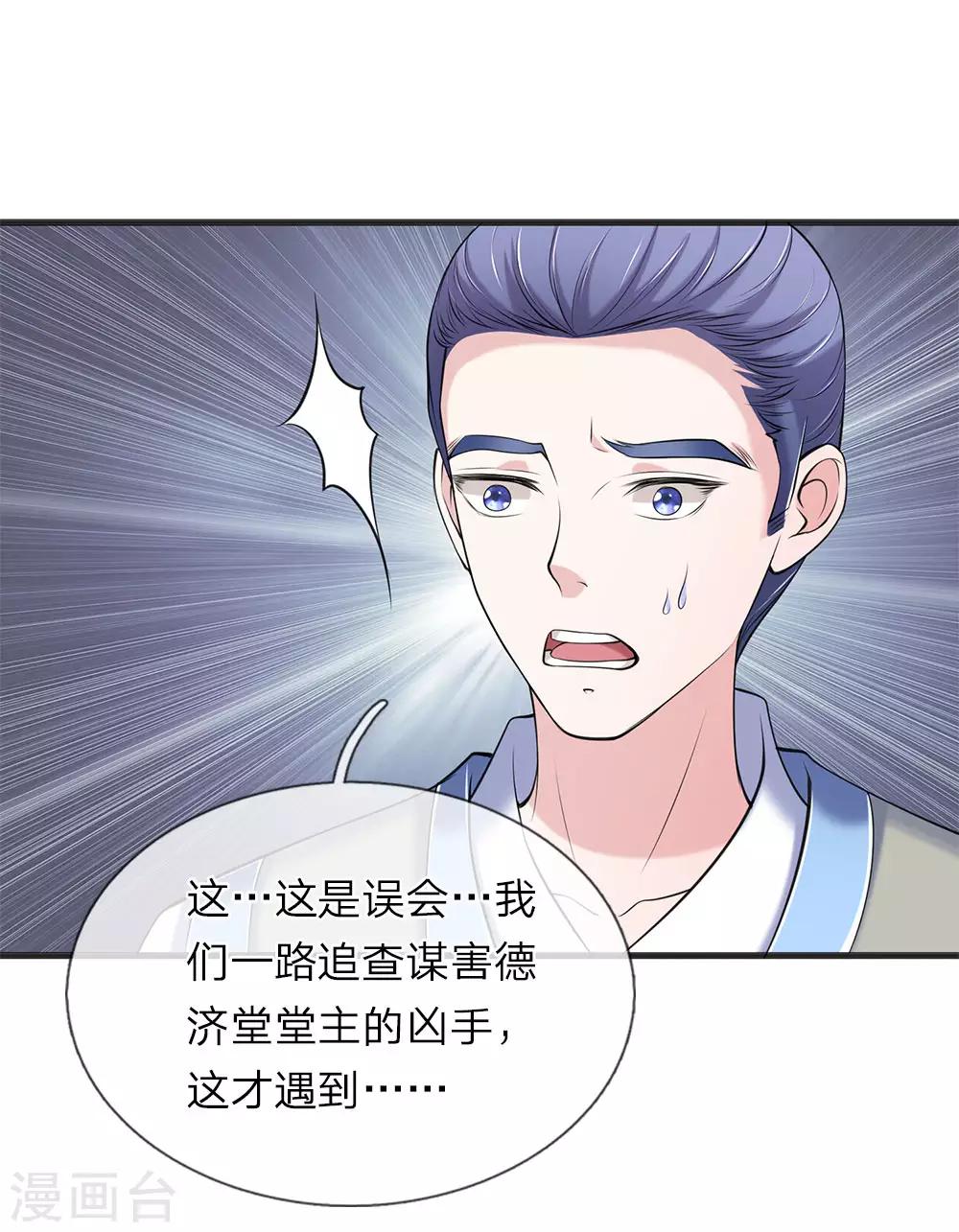 我穿越成了惡毒皇后 - 第85話 掌門夫人 - 3