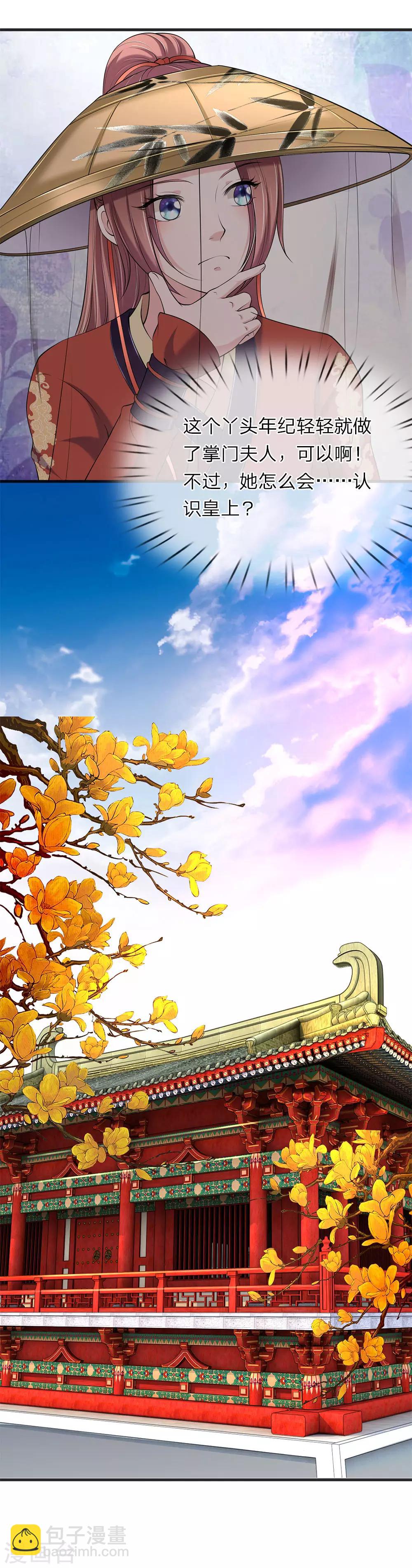 第85话 掌门夫人-第86话